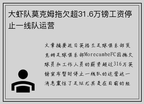 大虾队莫克姆拖欠超31.6万镑工资停止一线队运营