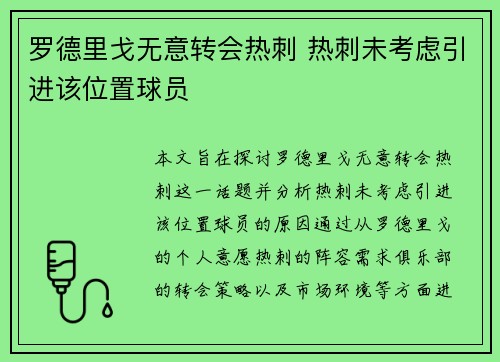 罗德里戈无意转会热刺 热刺未考虑引进该位置球员