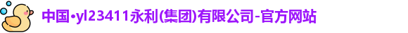 永利官网